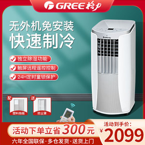 格力2p1.5p移动空调单制冷暖一体机家用厨房立式柜机无外机免安装