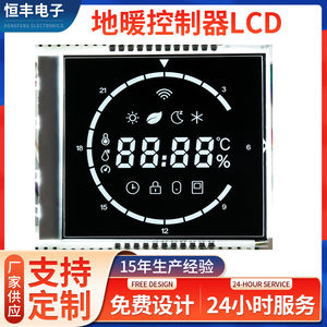 定制地暖控制板LCD液晶屏 三相电表段码屏 净水器控制板开发液晶