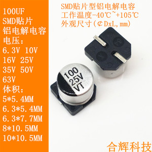 100UF 100U贴片SMD铝电解电容6.3V 10V16V25V35V50V63V 5 6.3*5.4
