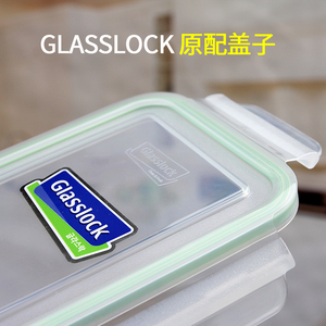 GLASSLOCK保鲜盒原装盖子 三光云彩饭盒盖子 盖朗长方形便当盒盖