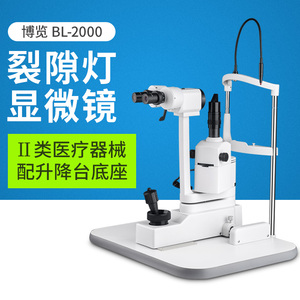 裂隙灯显微镜BL2000下光源眼科眼镜店眼底医疗器械检查仪器送台子