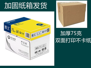 亚太森博精品雅文75ga4纸雅文A4打印纸复印纸70克80g整箱双面加厚