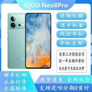 新款vivo iQOO Neo8 Pro 天玑9200+独显 iqooneo8pro爱酷游戏手机