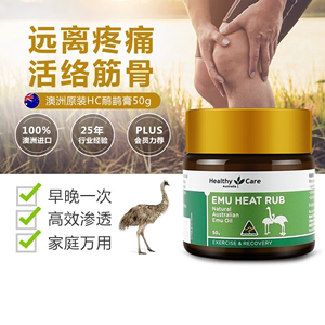 【现货26年4月】HealthyCare澳洲鸸鹋油鸵鸟油身体按摩膏缓解疼痛