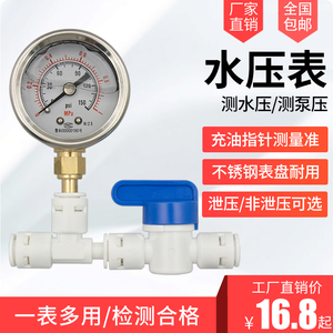 净水器压力表测压表检测仪器维修工具自来水水龙头直饮水管纯水机