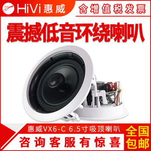 Hivi/惠威 VX6-C吸顶喇叭天花音响会议嵌入式套装无线同轴音箱