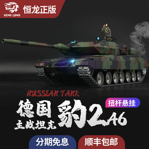 恒龙1/16仿真豹2A6主战坦克金属攀爬车遥控玩具越野模型7.0发射