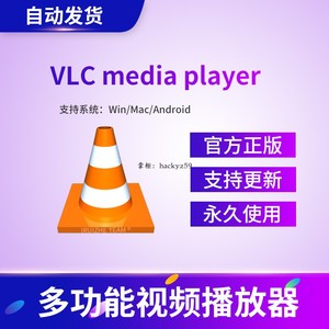 VLC media player 万能视频播放器 DVD/CD/VCD多媒体播放器