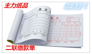 20本主力二联缴款单两联 48k交款单48开凭证单收据收款单财务用品