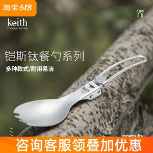 keith 铠斯钛勺折叠收纳勺饭勺汤勺户外野营餐具钛叉勺钛便携餐具