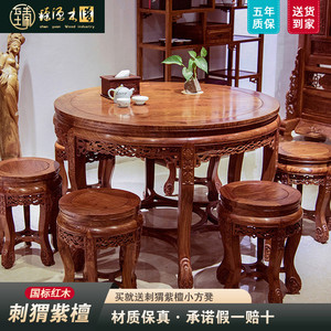 红木餐桌家具 花梨木小圆桌 剌猬紫檀木质餐桌椅 实木家用饭桌