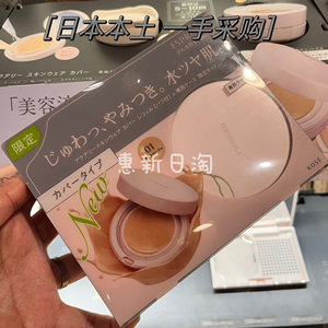 在途 日本采购高丝esprique美容液素肌感保湿遮瑕气垫13g SPF50+