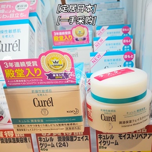 现货 日本采购Curel珂润浸润滋养温和补水保湿修复啫喱面霜40g