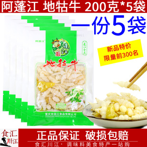 阿蓬江 地牯牛200g*5包邮 泡椒味重庆黔江特产泡菜母水下饭菜宝塔