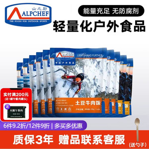 山之厨ALPCHEF户外冲泡米饭食品 压缩便携专业野餐应急速食免蒸