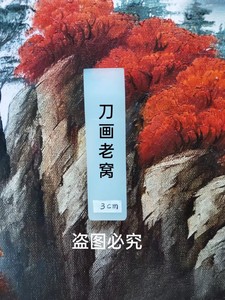 胶刀  刀画工具 宽度3厘米 纯手工打磨 联系店主送在线教程可回看