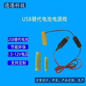 充电头USB转干电池计算器键盘鼠标门铃万用表1.5V3V4.5V6V电源线