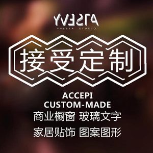 墙贴装饰招牌店名文字英文公司企业logo图案订做定制自粘贴纸