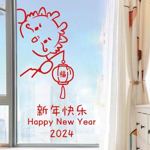 2024龙年新年快乐福字灯笼玻璃窗花贴纸店铺餐厅橱窗卧室门窗装饰