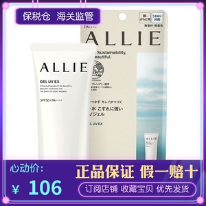 保税 | ALLIE Gel 嘉娜宝经典款防晒啫喱凝霜 90g防水防汗防晒黑