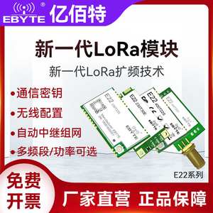 LoRa无线数传模块433M串口通信收发中继组网SX1262/1268射频模组