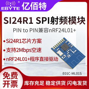 亿佰特2.4G无线收发射频模块nRF24L01+兼容Si24R1国产芯片 小体积