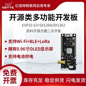 LoRa WiFi蓝牙开源多功能开发板ESP32-S3芯片SX1268/1262测试套件