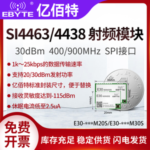 SI4463无线模块433M射频470/868/915MHz数传通信开发板SI4438贴片