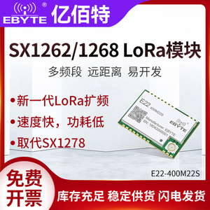 亿佰特SX1262/1268新一代LoRa射频收发模块433MHz无线数传通信SPI
