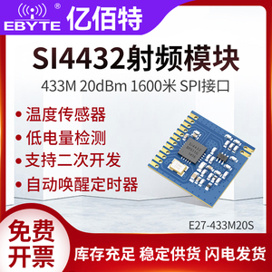 SI4432无线模块开发板433M小体积工业级收发类CC1101贴片自动唤醒