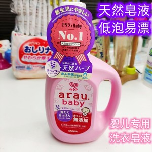 日本进口arau亲哲无添加婴儿洗衣液抗菌天然植物宝宝袋装清洗皂液
