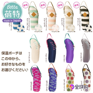 日本进口Betta/蓓特 奶瓶保温袋拎袋保护袋纯棉内胆隔热保温2小时