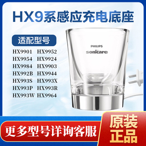 飞利浦电动牙刷配件充电座充电盒杯适用HX9954HX9924HX9901HX9912