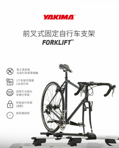 YAKIMA前叉固定式自行车架FORKLIFT山地车单车架车载车顶自行车架