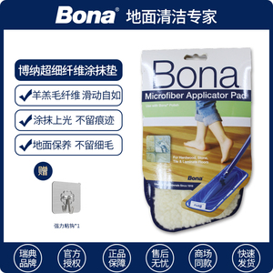 Bona博纳超细纤维涂抹垫地面保养打蜡专用拖把替换墩布地板清洁布