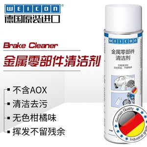 WEICON 金属零部件清洁剂刹车片卡钳刹车盘链条清洗剂除脂剂500ml