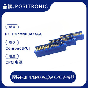 positronic 美商宝西47针电源插头PCIH47M400A1/AA  CPCI连接器