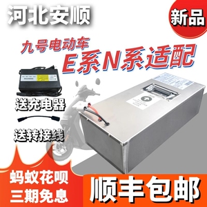 九号电动车锂电池 增城电池 适配  E系列N系列 E70E80N70N80N90