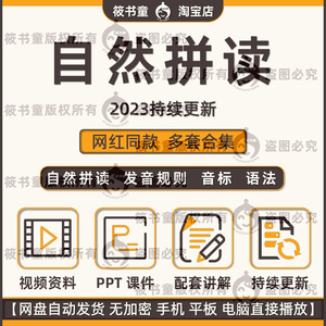 2023新网红英语自然拼读教程老师语法课件国际音标少儿童视频课程