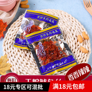 沈阳吴氏高丽系列名菜办公室零食素干煸鱿鱼丝20克袋装豆制品食品