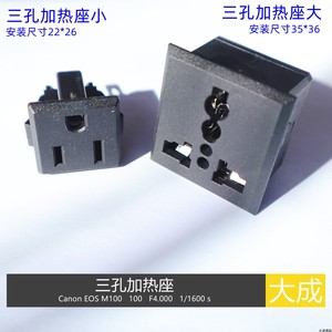 逆变气保焊机 三孔加热座 三孔方形 气表供电插座 大 小