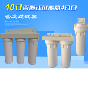 10寸单级两级 三级管道式过滤器 净水器PPF 陶瓷中空纤维净水机