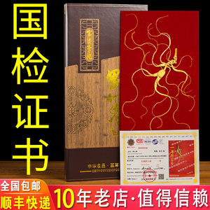 东北特产国检一等二等带证书长白山人参野山参野生林下参叁礼盒装