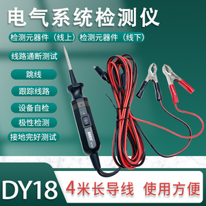 DY18多一汽车线路电路 断路检测仪短路寻线器 电路检修断点定位仪