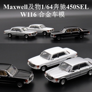 Maxwell及物1:64奔驰450SEL W116 五代S级 合金汽车模型 收藏摆件