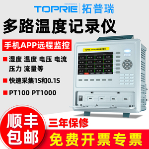 拓普瑞TP700无纸记录仪工业数据测试巡检多路智能温度记录仪pt100