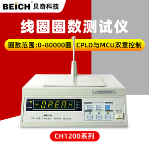 线圈圈数测量仪贝奇CH1200替代TH200电感变压器匝数测试仪圈数仪