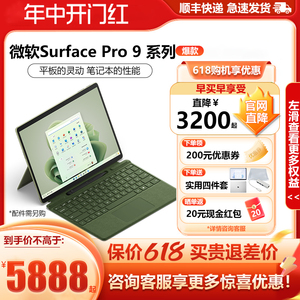 微软Surface Pro9 i5/i7平板笔记本电脑二合一商务办公 Pro10新品