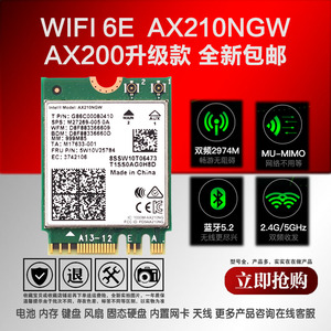 适用Intel AX211 AX210 AX200 9260AC 笔记本内置无线网卡千兆蓝牙wifi6高速家用双频5G台式机wifi升级