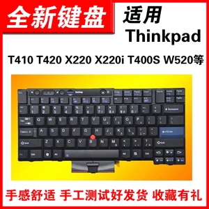 适用联想T410 T420 X220 X220i T400S W520 T510W510 笔记本键盘